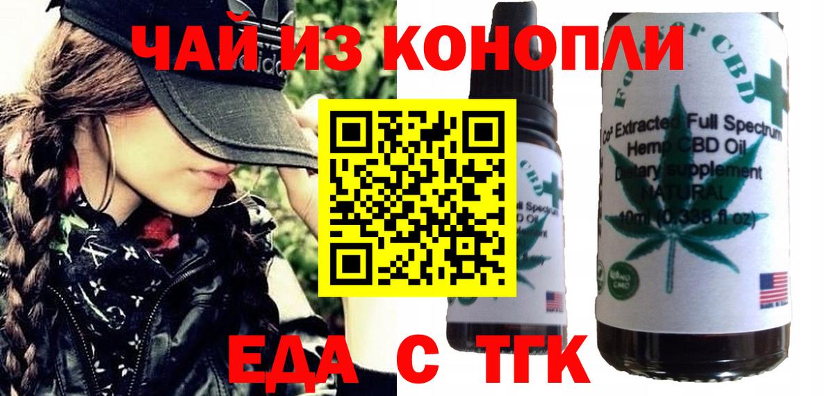 Еда ТГК марихуана  Вход с VPN  Осинники 